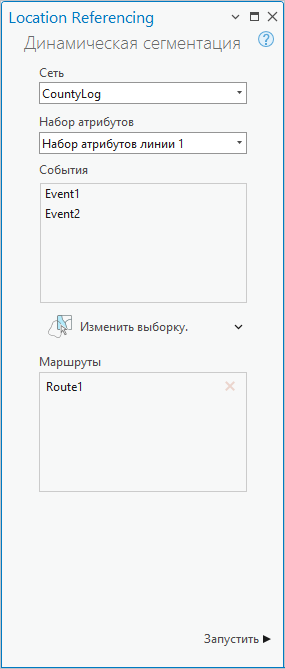 Панель Динамическая сегментация после выбора маршрута
