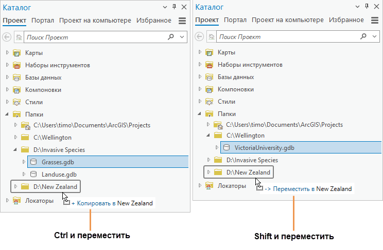 Примеры копирования и перемещения базы геоданных с помощью перетаскивания с клавишами-модификаторами