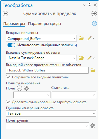 Параметры инструмента Суммировать в пределах Параметры инструмента Суммировать в пределах