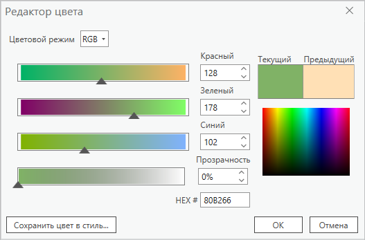 Редактор цветов с примененными настройками Редактор цветов с примененными настройками