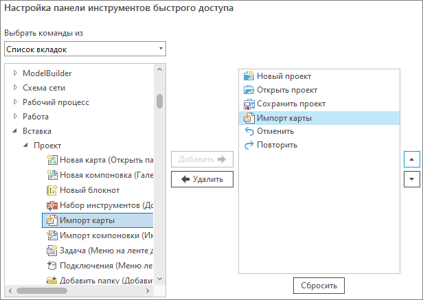 Диалоговое окно Панели инструментов быстрого доступа Диалоговое окно Панели инструментов быстрого доступа