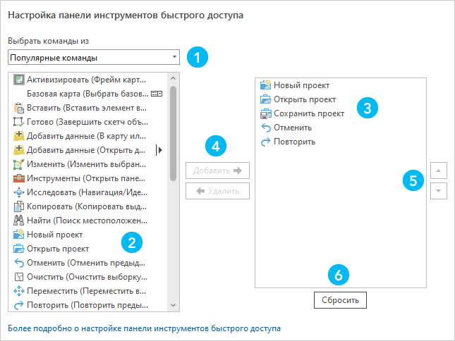 Опции панели инструментов быстрого доступа Опции панели инструментов быстрого доступа