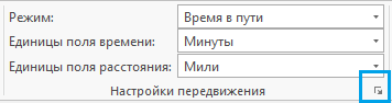 Кнопка Запустить свойства режима передвижения Кнопка Запустить свойства режима передвижения
