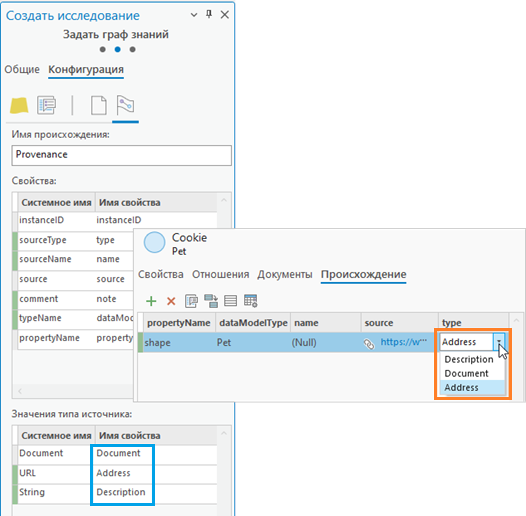 Пользовательские имена типов источников появляются при добавлении записи о происхождении. Пользовательские имена типов источников появляются при добавлении записи о происхождении.