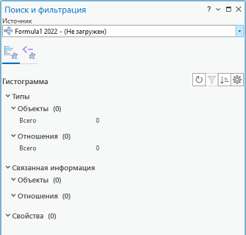 Панель Поиск и фильтрация связана с картой или диаграммой связей, которые еще не просматривались. Панель Поиск и фильтрация связана с картой или диаграммой связей, которые еще не просматривались.