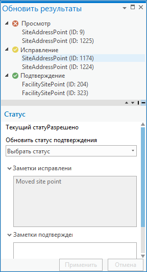 Панель Обновить результаты для подтверждения результата Панель Обновить результаты для подтверждения результата