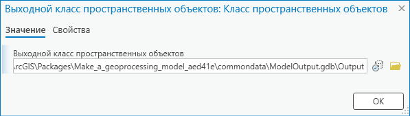 Диалоговое окно Выходной класс объектов Диалоговое окно Выходной класс объектов