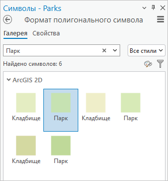 Символ Park выбран в галерее символов Символ Park выбран в галерее символов