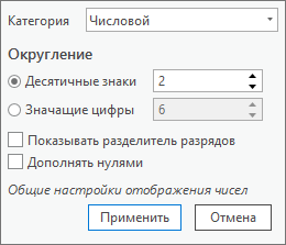 Окно с опциями отображения чисел Окно с опциями отображения чисел