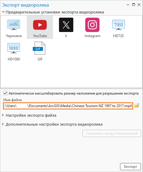 Панель Экспорт видеоролика Панель Экспорт видеоролика