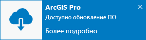 Всплывающее уведомление о наличии обновления Всплывающее уведомление о наличии обновления