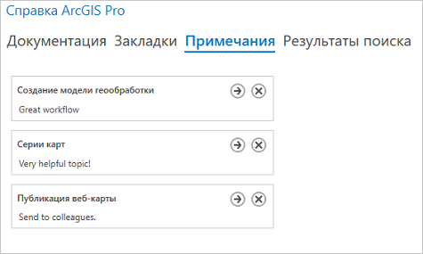 Вкладка Примечания с информацией Вкладка Примечания с информацией