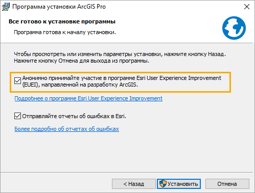 Отмечена опция программа Esri User Experience Improvement на панели мастера установки. Отмечена опция программа Esri User Experience Improvement на панели мастера установки.