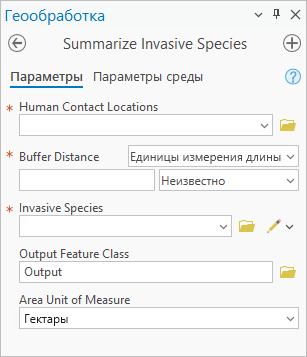 Инструмент геообработки Вычисление ареалов инвазивных видов Инструмент геообработки Вычисление ареалов инвазивных видов