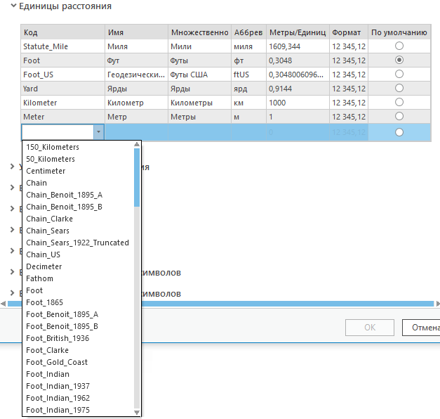 Добавление новой единицы измерения. Добавление новой единицы измерения.