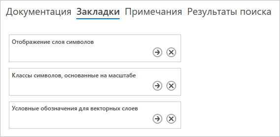 Список закладок на вкладке Закладки вьюера Справка Список закладок на вкладке Закладки вьюера Справка