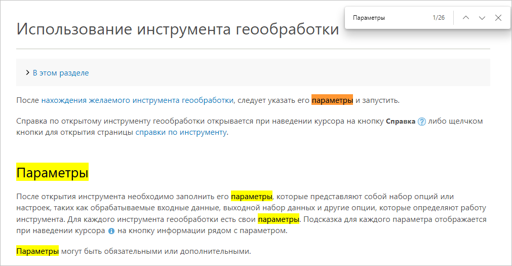 Результат поиска слова в разделе Результат поиска слова в разделе