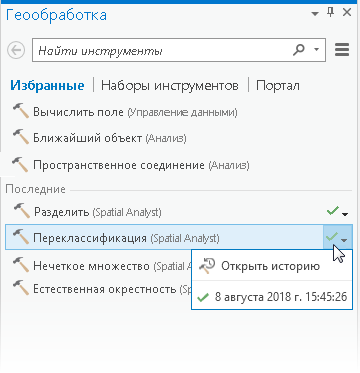 Последние инструменты геообработки Последние инструменты геообработки