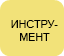 Инструмент геообработки Инструмент геообработки