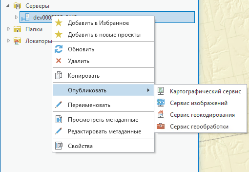 Ниспадающее меню Опубликовать сервис геообработки Ниспадающее меню Опубликовать сервис геообработки