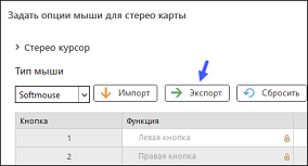 Диалоговое окно Экспорт манипулятора Stealth Диалоговое окно Экспорт манипулятора Stealth