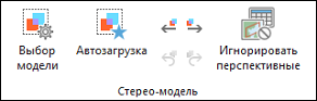 Группа Стереомодель Группа Стереомодель