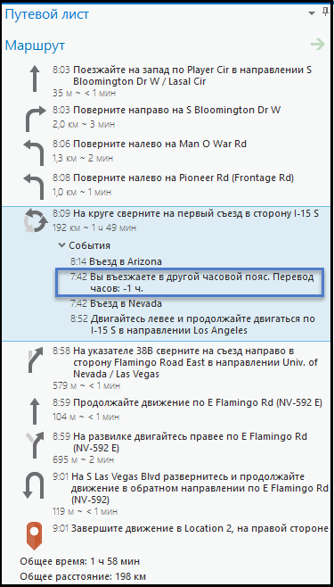 Окно указаний с изменением часового пояса Окно указаний с изменением часового пояса