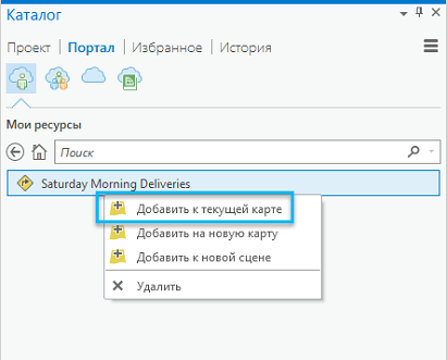 Добавьте слой маршрутов в панель Каталог и к текущей карте. Добавьте слой маршрутов в панель Каталог и к текущей карте.