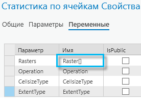Свойства статистики по ячейкам Свойства статистики по ячейкам