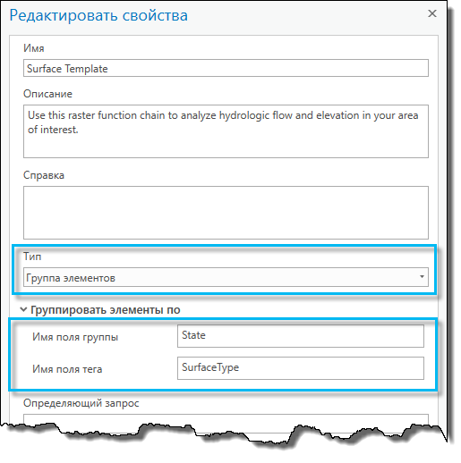 Задание параметров Имени поля группы и Имени поля тегов в редакторе шаблона функции растра Задание параметров Имени поля группы и Имени поля тегов в редакторе шаблона функции растра