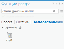 Панель Функции растра Панель Функции растра
