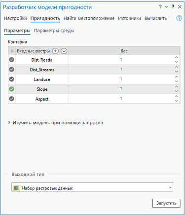 Вкладка Пригодность на панели Разработчик модели пригодности Вкладка Пригодность на панели Разработчик модели пригодности