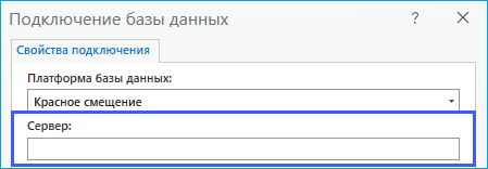 Укажите сервер Redshift в поле Сервер. Укажите сервер Redshift в поле Сервер.