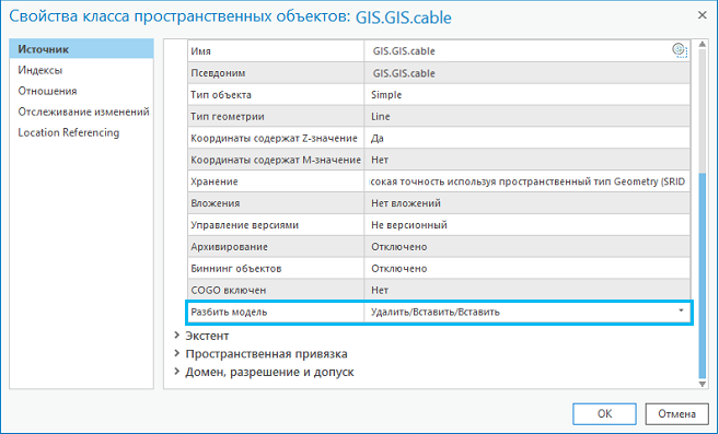 Поведение модели разбиения в диалоговом окне Свойства класса объектов Поведение модели разбиения в диалоговом окне Свойства класса объектов