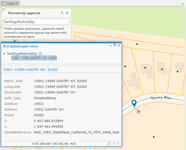 Всплывающее окно Инспектора адресов, перекрестие и соответствующий ему результат сопоставления Всплывающее окно Инспектора адресов, перекрестие и соответствующий ему результат сопоставления