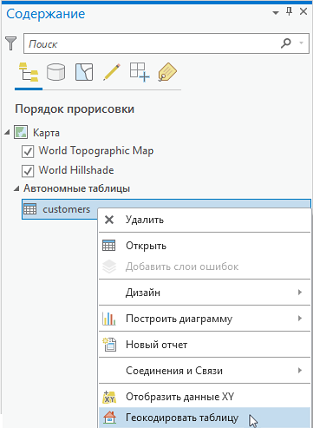 Опция Геокодирование таблицы Опция Геокодирование таблицы