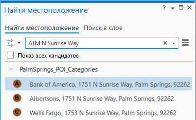 Результат поиска категории POI с названием улицы на панели Найти местоположение Результат поиска категории POI с названием улицы на панели Найти местоположение