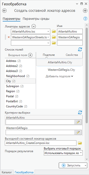 Инструмент Создать составной локатор адресов Инструмент Создать составной локатор адресов