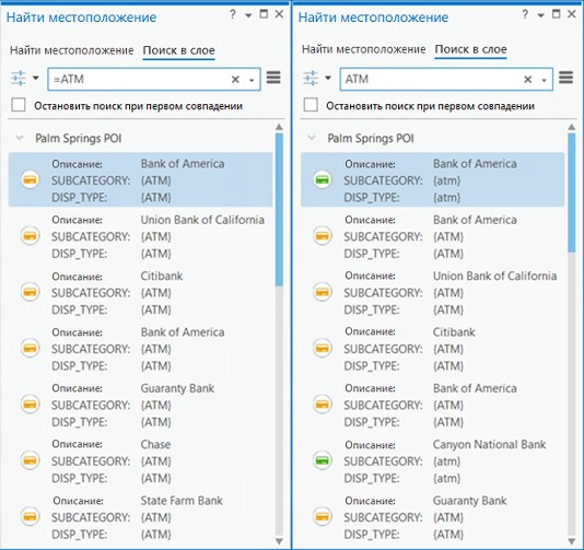 Сравнение применения и не использования знака равно в расширенном поиске слоя на панели Найти местоположение Сравнение применения и не использования знака равно в расширенном поиске слоя на панели Найти местоположение