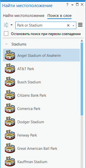 Расширенный поиск слоев с оператором OR в панели Найти местоположение Расширенный поиск слоев с оператором OR в панели Найти местоположение