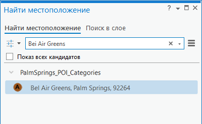 Результат поиска POI по названию места Результат поиска POI по названию места