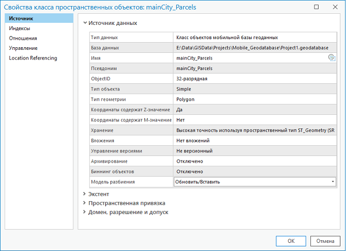 Свойства класса пространственных объектов в мобильной базе геоданных Свойства класса пространственных объектов в мобильной базе геоданных