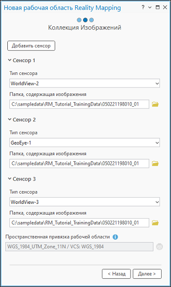 Добавление нескольких сенсоров в коллекцию изображений. Добавление нескольких сенсоров в коллекцию изображений.