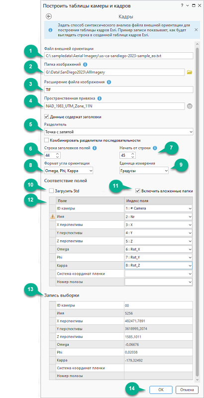 Инструмент Создать таблицы кадров и камер Инструмент Создать таблицы кадров и камер