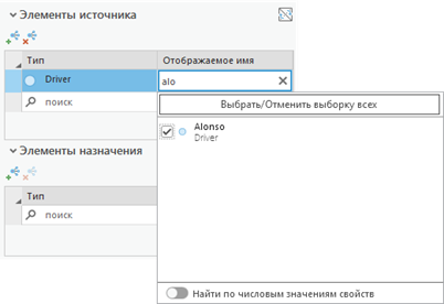 Найдите и выберите элементы-источники. Найдите и выберите элементы-источники.