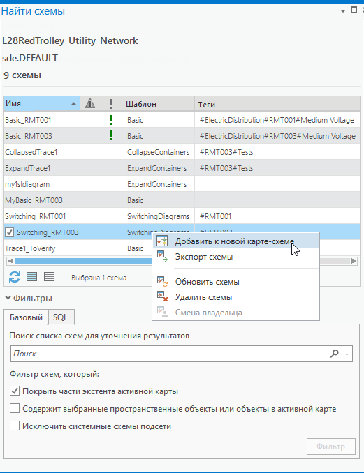 Команды схем в контекстных меню из элементов схем на панели Найти схемы. Команды схем в контекстных меню из элементов схем на панели Найти схемы.