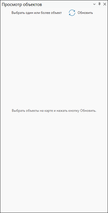 Панель инструментов Просмотр объектов Панель инструментов Просмотр объектов