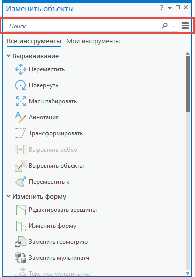 Изменить объекты Изменить объекты