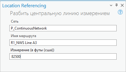 Новое значение измерения на панели Split Centerline by Measure Новое значение измерения на панели Split Centerline by Measure