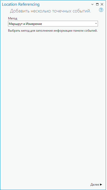 Панель Добавить несколько точечных событий Панель Добавить несколько точечных событий